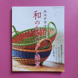 Hamanaka Book "Japanese baskets from Eco Craft"