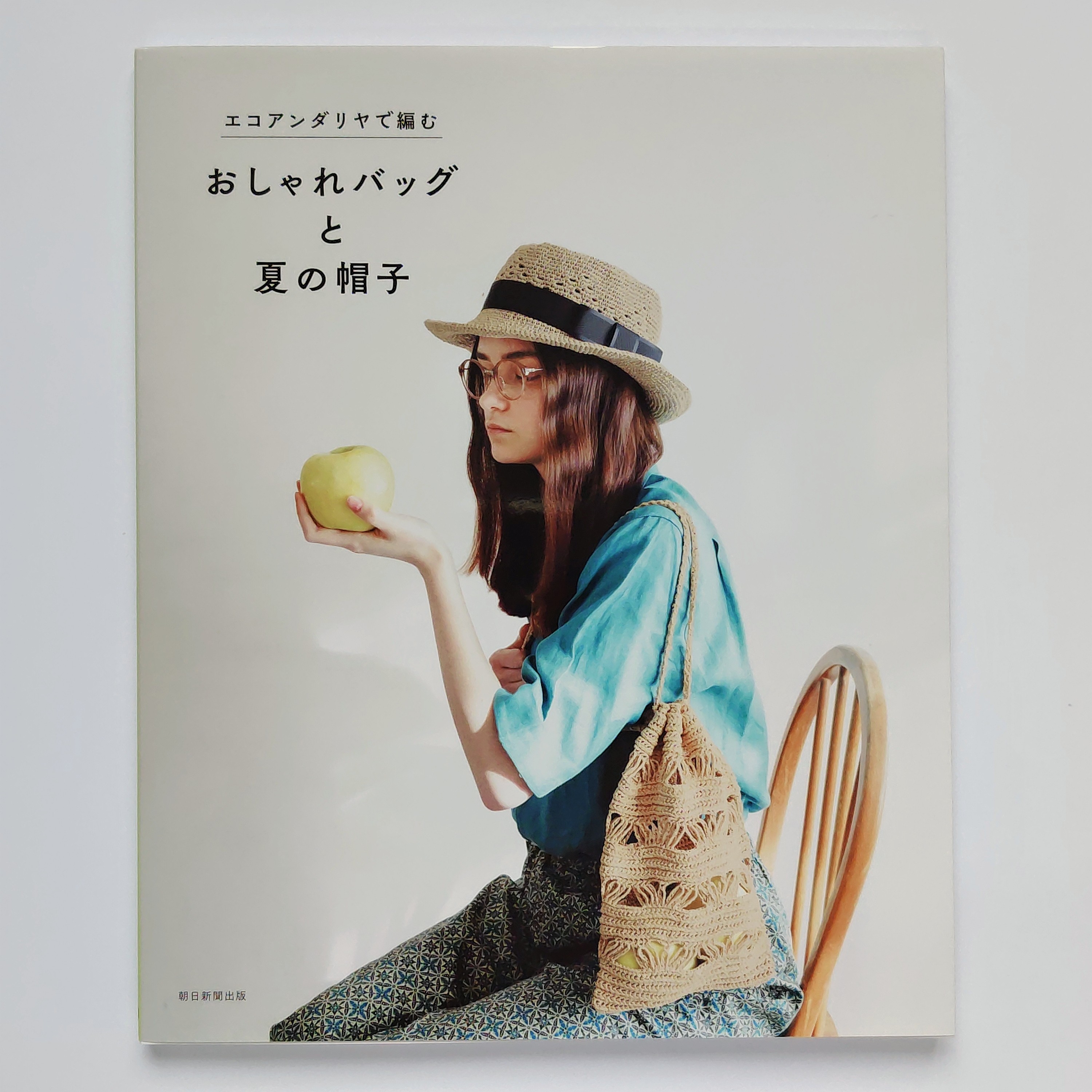 japanese craft book 30 Stylish Designs Bags and Hats of Eco Andaria 