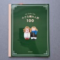 Japanese Book "100 Knitted dolls"